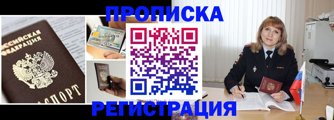 временная регистрация купить в Кашире