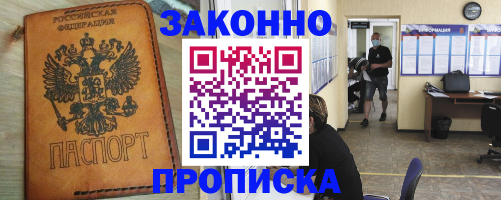 временная регистрация надежно в Кашире